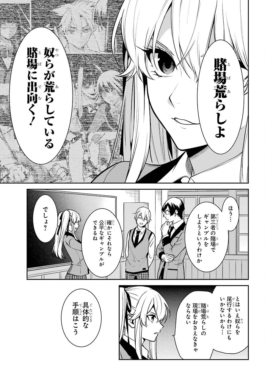 賭ケグルイ 第70話 - 11
