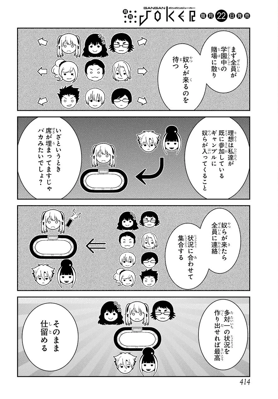 賭ケグルイ 第70話 - 12