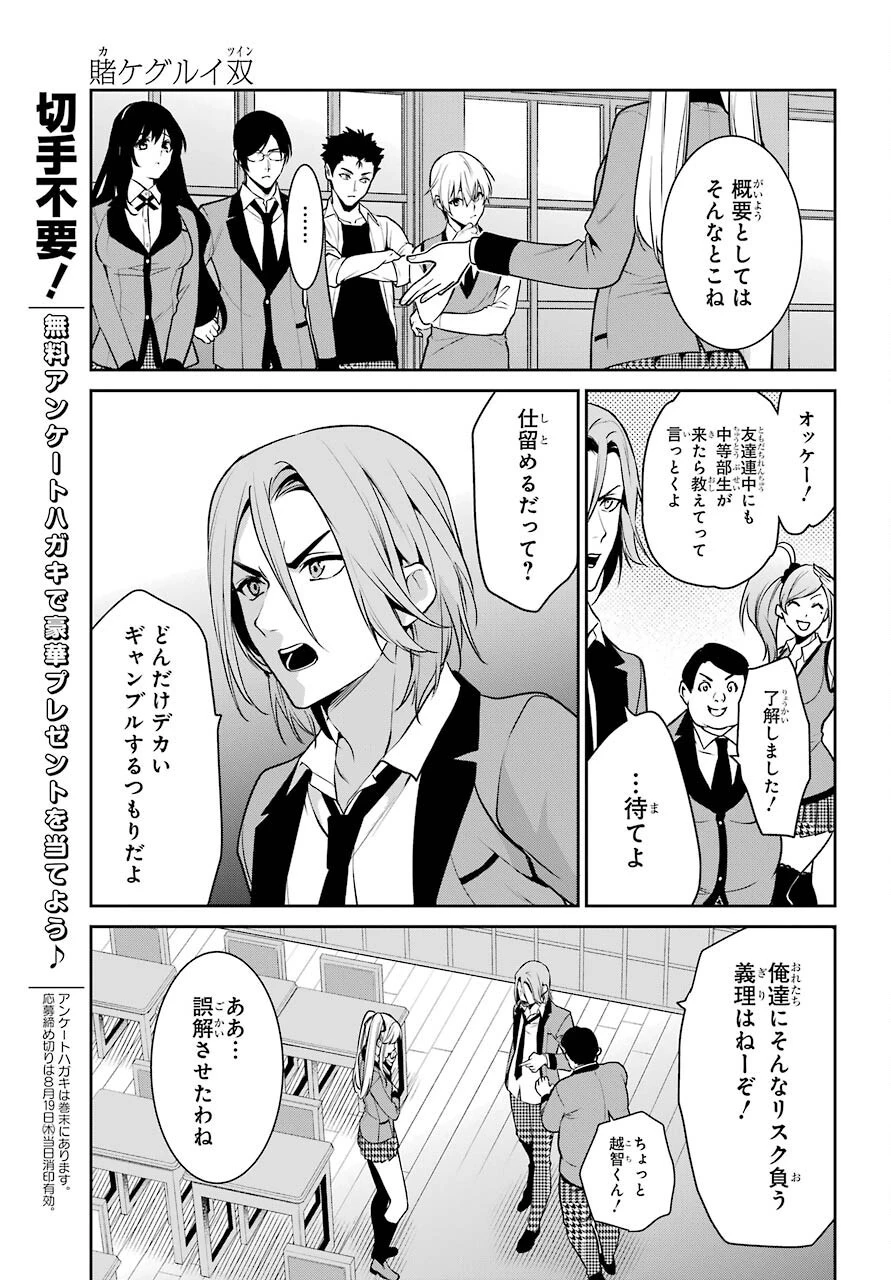 賭ケグルイ 第70話 - 13