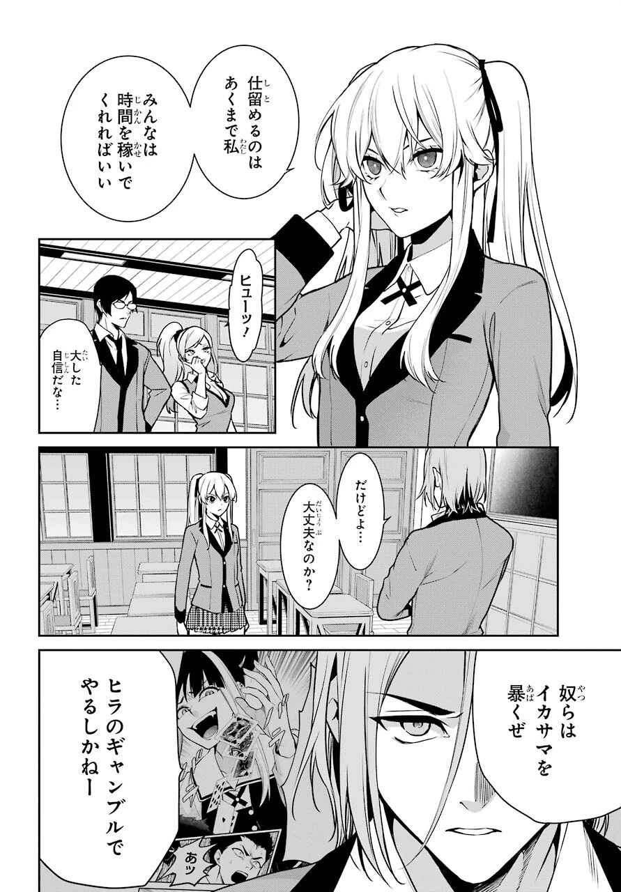 賭ケグルイ 第70話 - 14