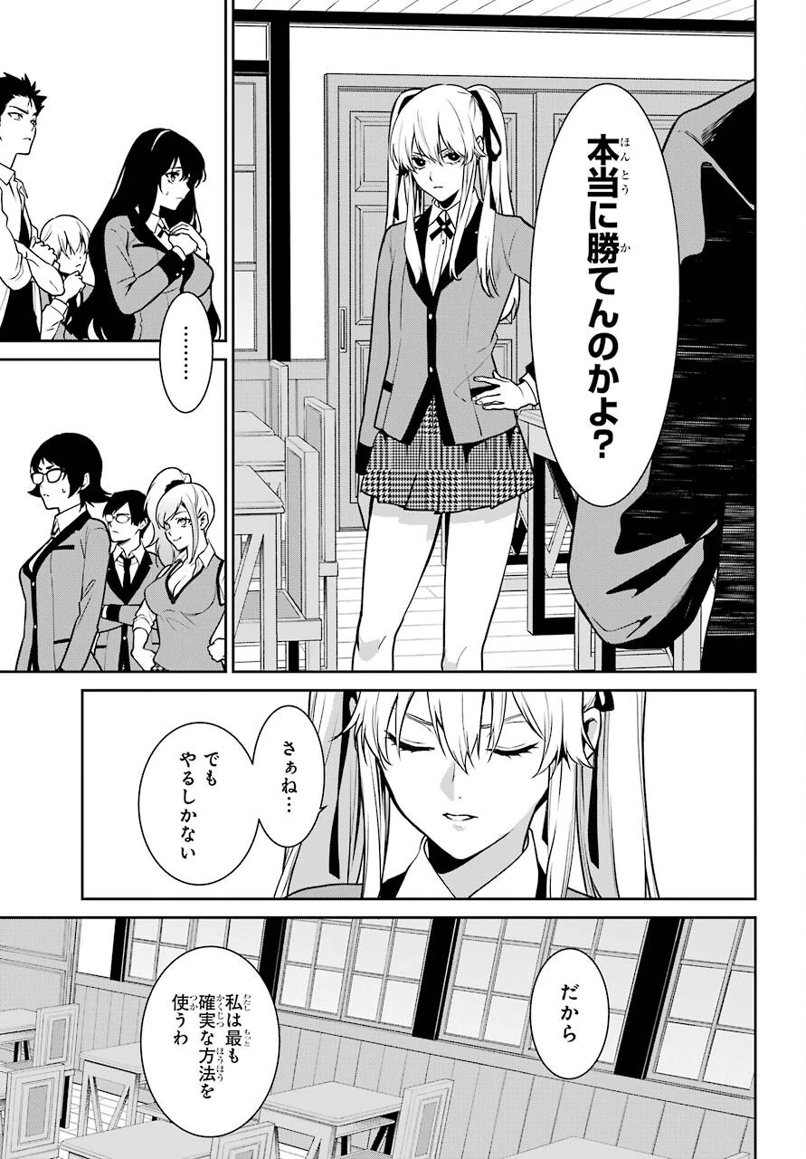 賭ケグルイ 第70話 - 15