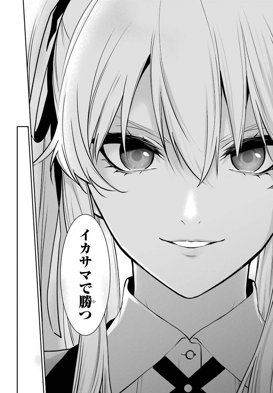 賭ケグルイ 第70話 - 16