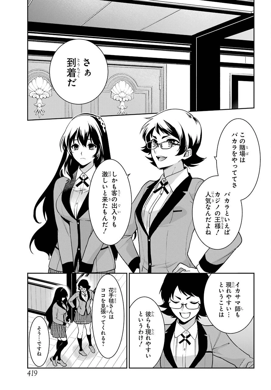 賭ケグルイ 第70話 - 17