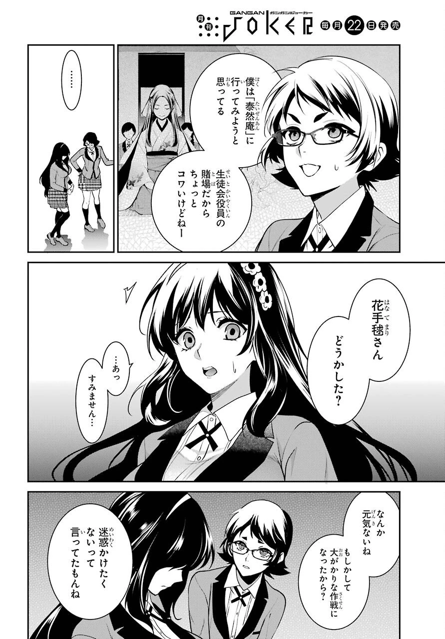 賭ケグルイ 第70話 - 18