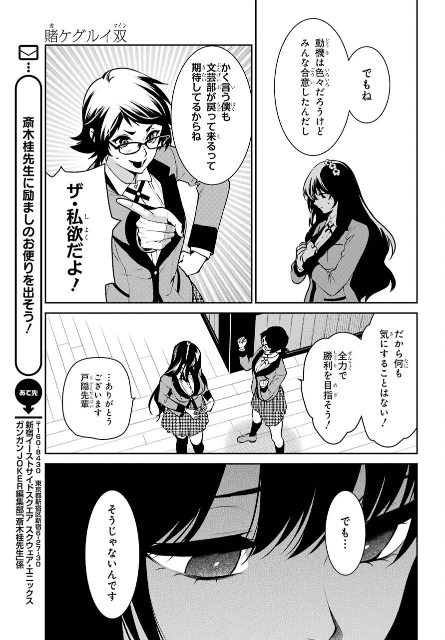 賭ケグルイ 第70話 - 19