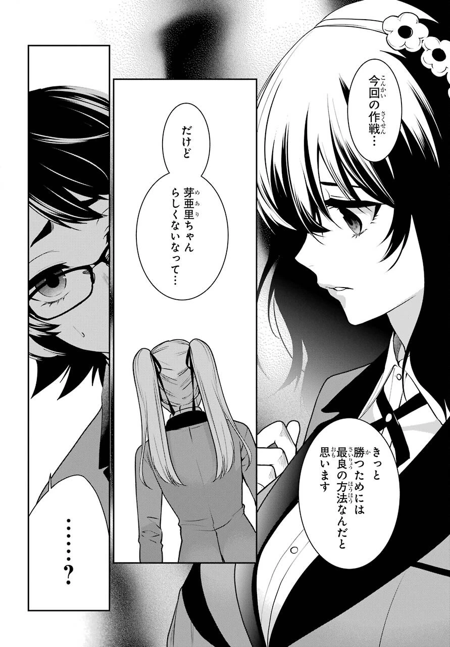 賭ケグルイ 第70話 - 20