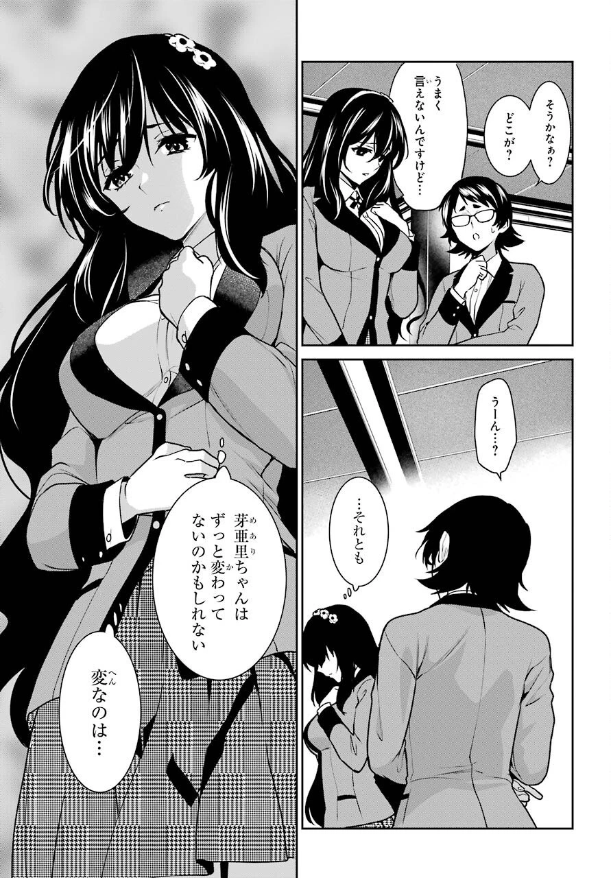 賭ケグルイ 第70話 - 21