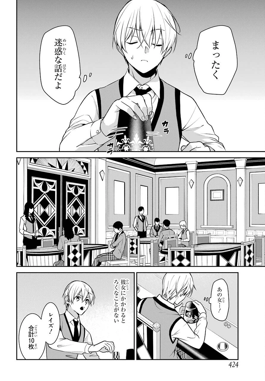 賭ケグルイ 第70話 - 22