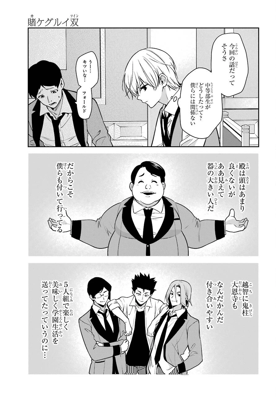 賭ケグルイ 第70話 - 23