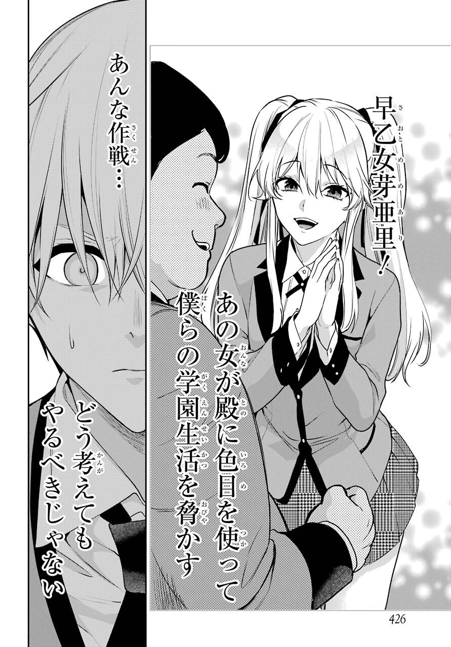 賭ケグルイ 第70話 - 24
