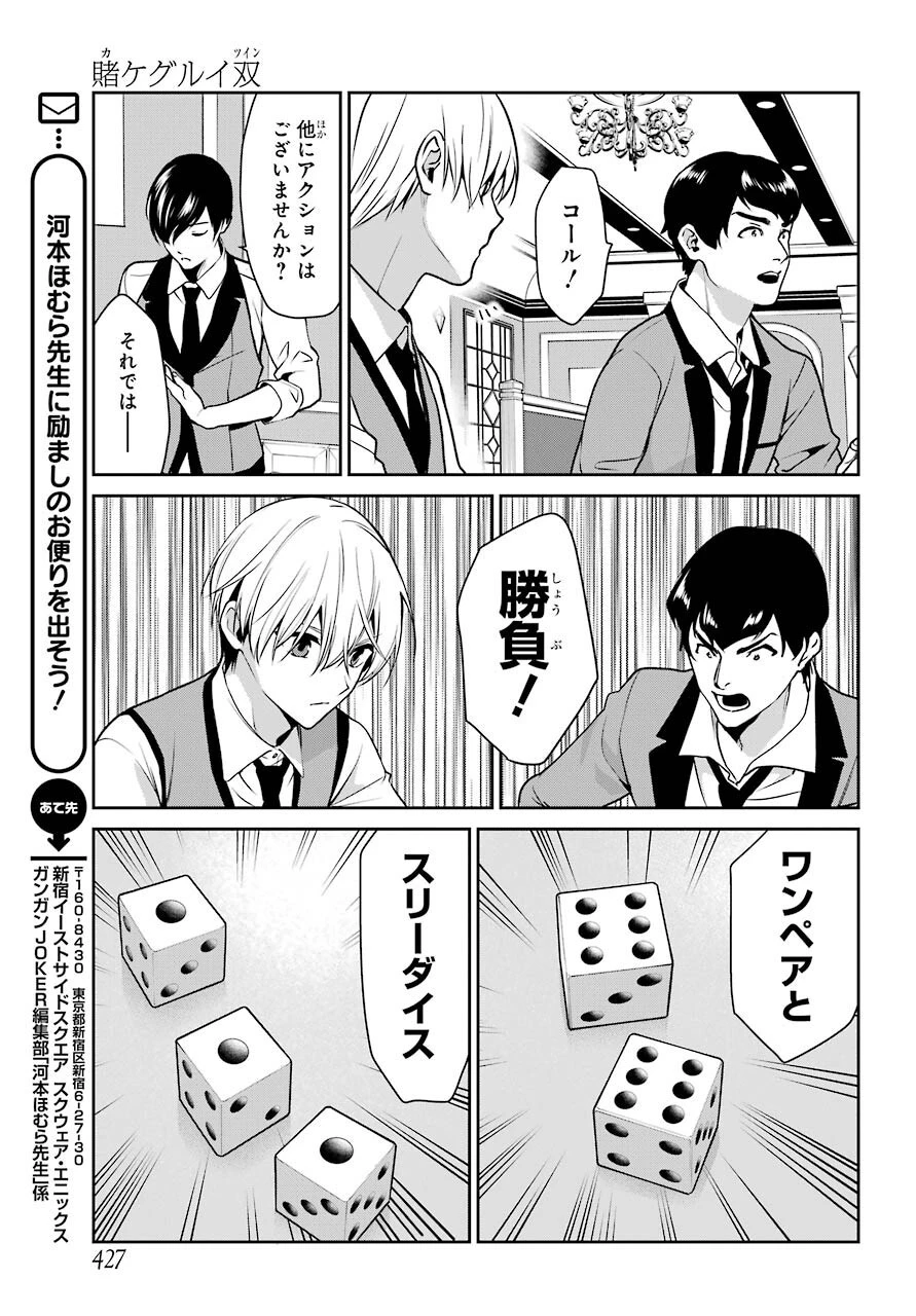 賭ケグルイ 第70話 - 25