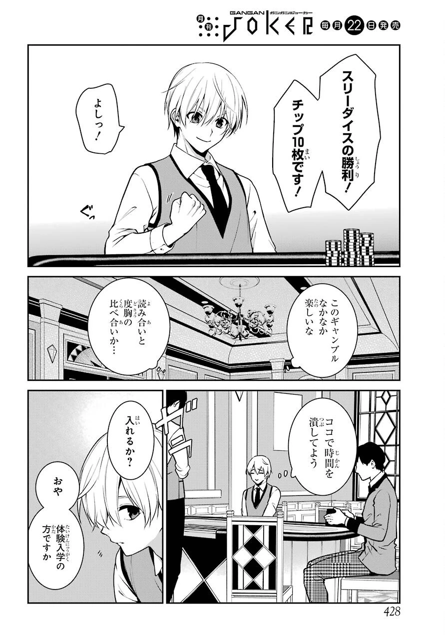 賭ケグルイ 第70話 - 26