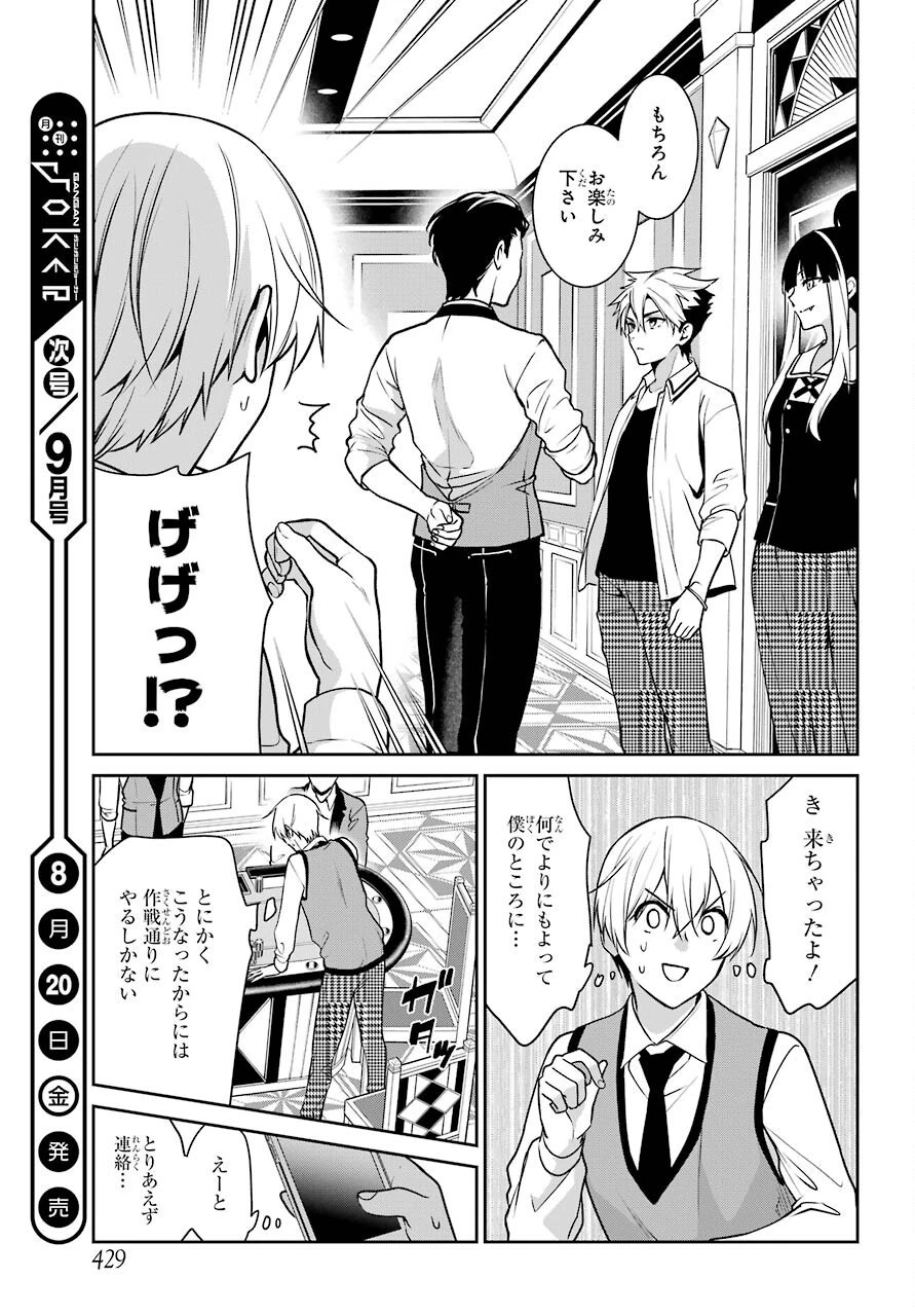 賭ケグルイ 第70話 - 27