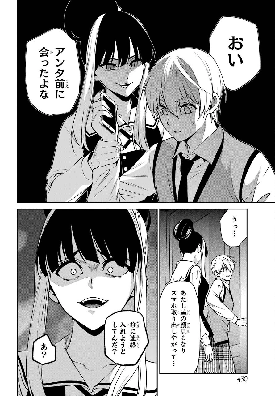 賭ケグルイ 第70話 - 28