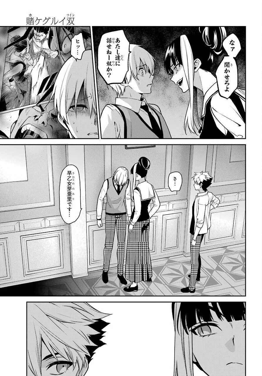 賭ケグルイ 第70話 - 29