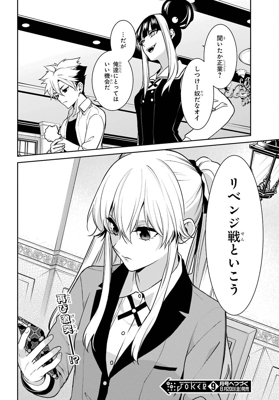賭ケグルイ 第70話 - 30