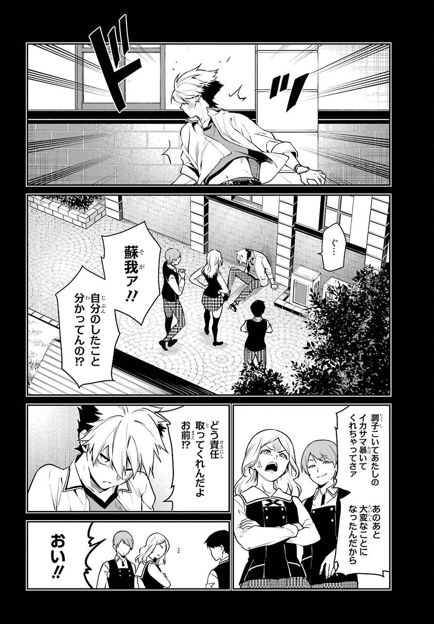 賭ケグルイ 第71話 - 2