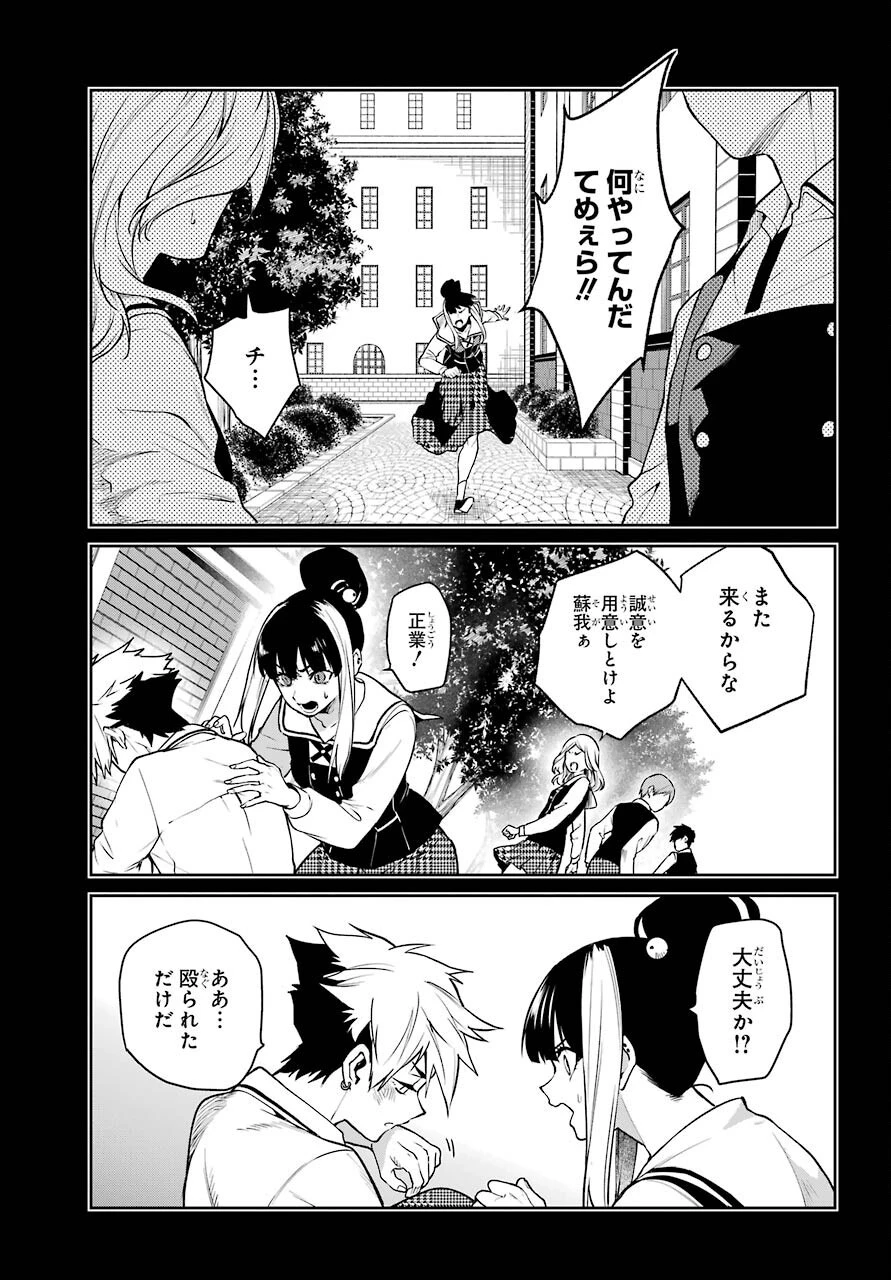 賭ケグルイ 第71話 - 3