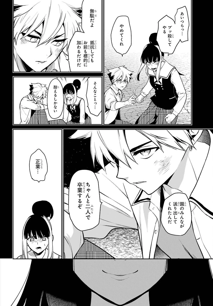 賭ケグルイ 第71話 - 4