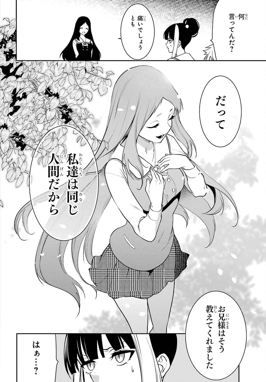賭ケグルイ 第71話 - 6