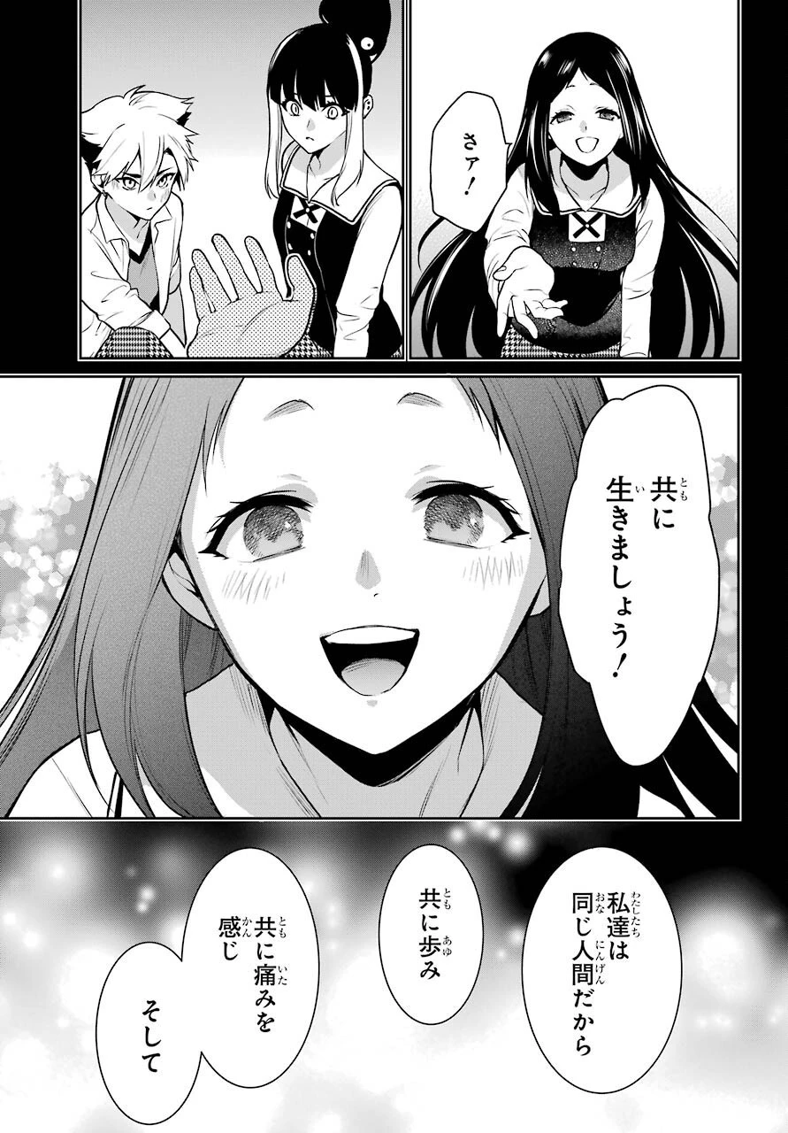 賭ケグルイ 第71話 - 7