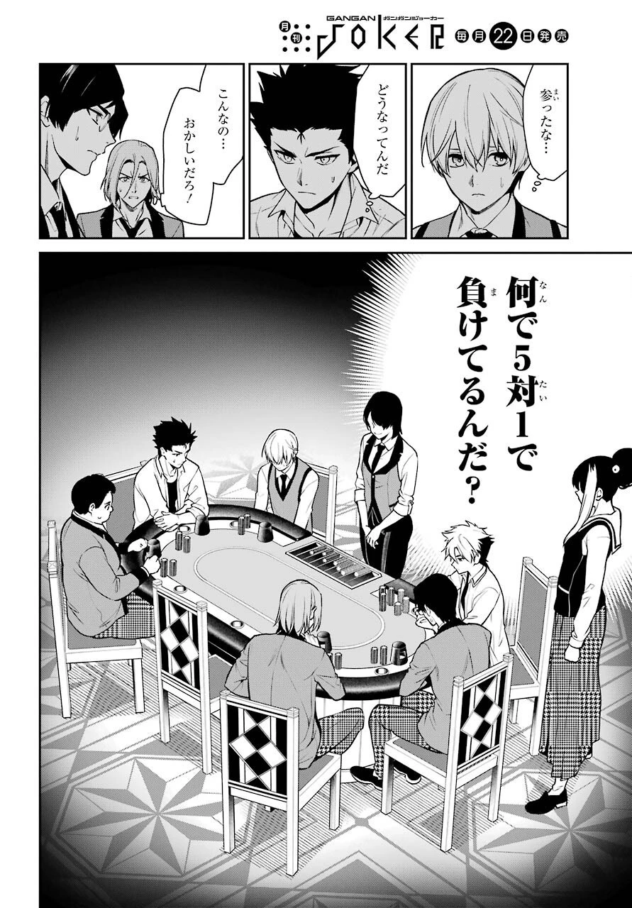 賭ケグルイ 第71話 - 10