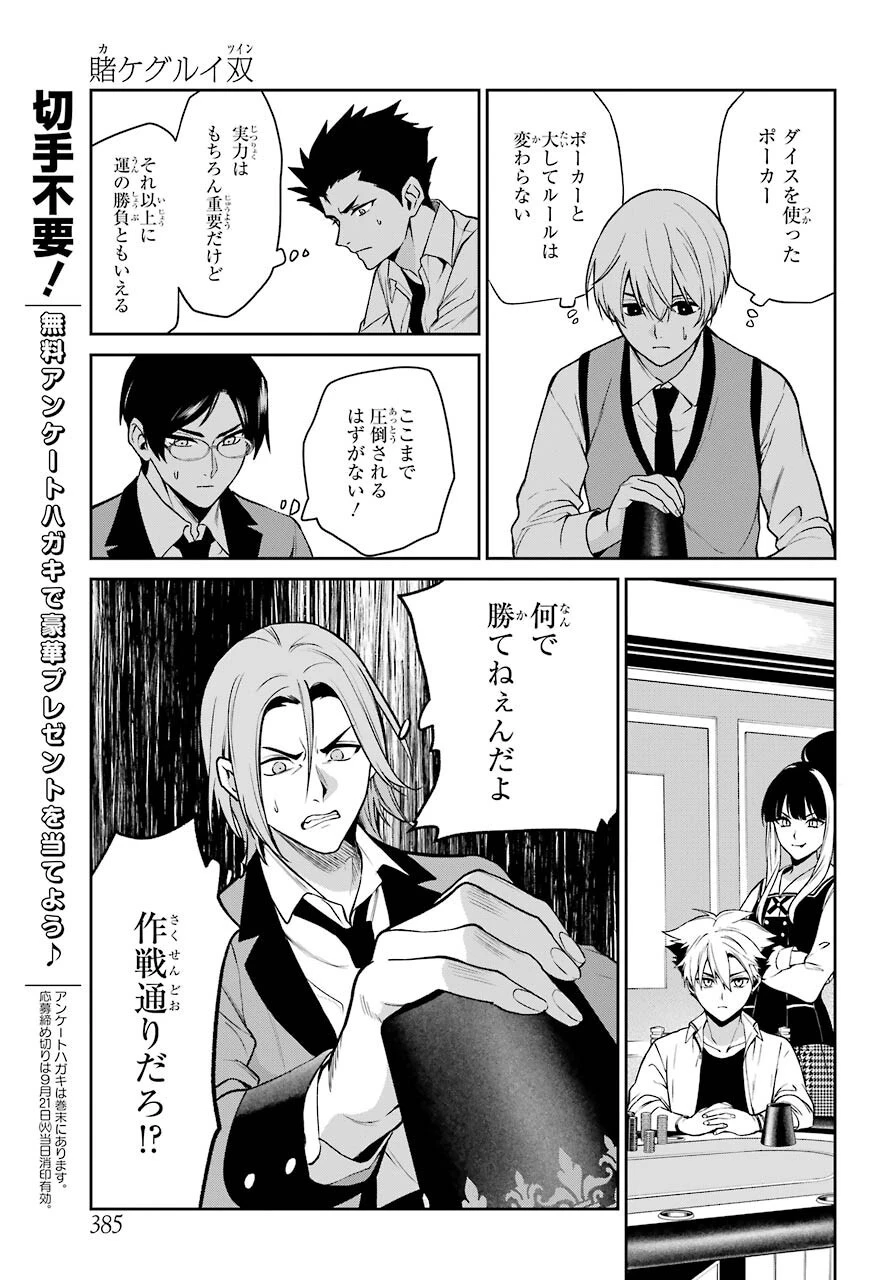 賭ケグルイ 第71話 - 11