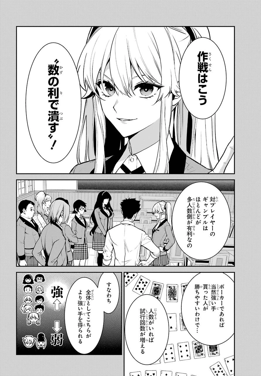 賭ケグルイ 第71話 - 12
