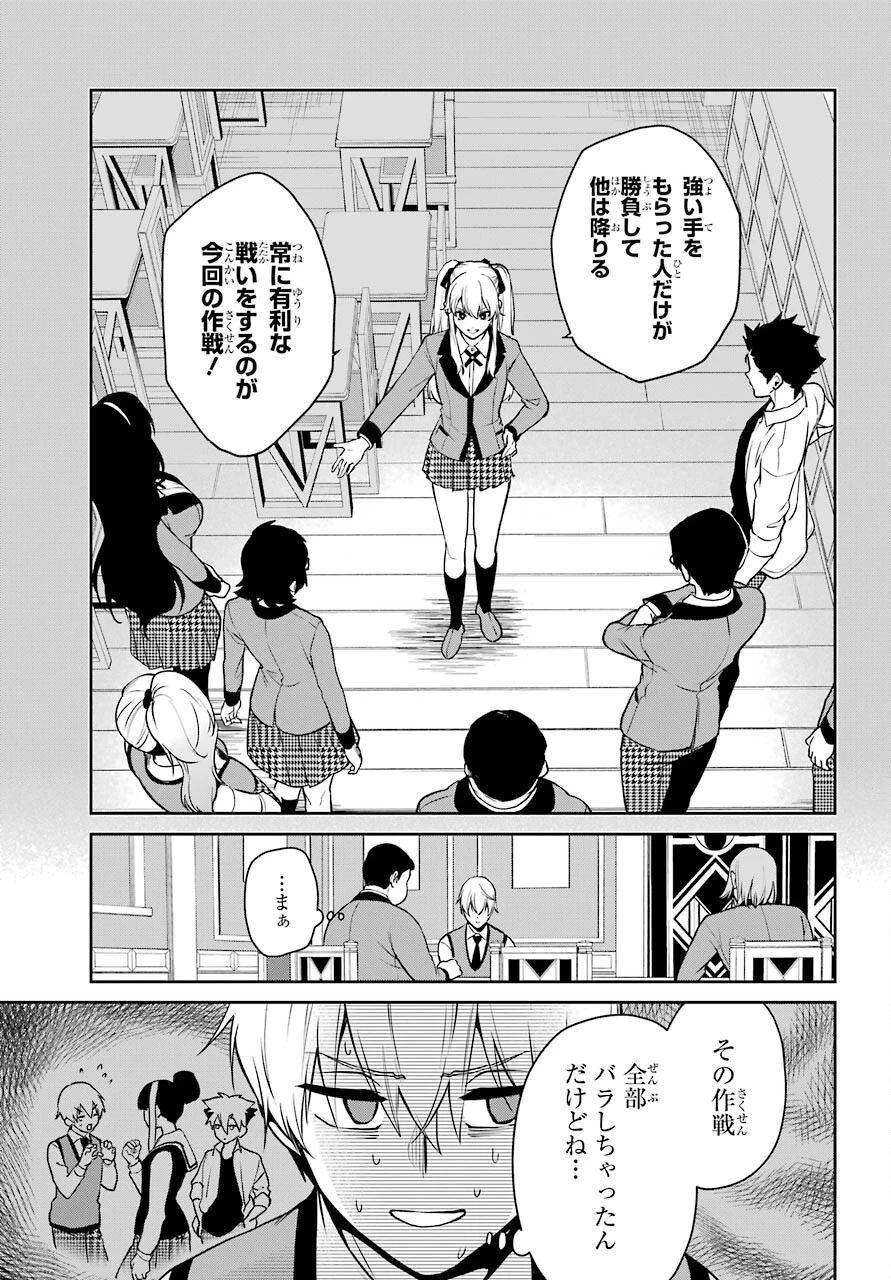 賭ケグルイ 第71話 - 13