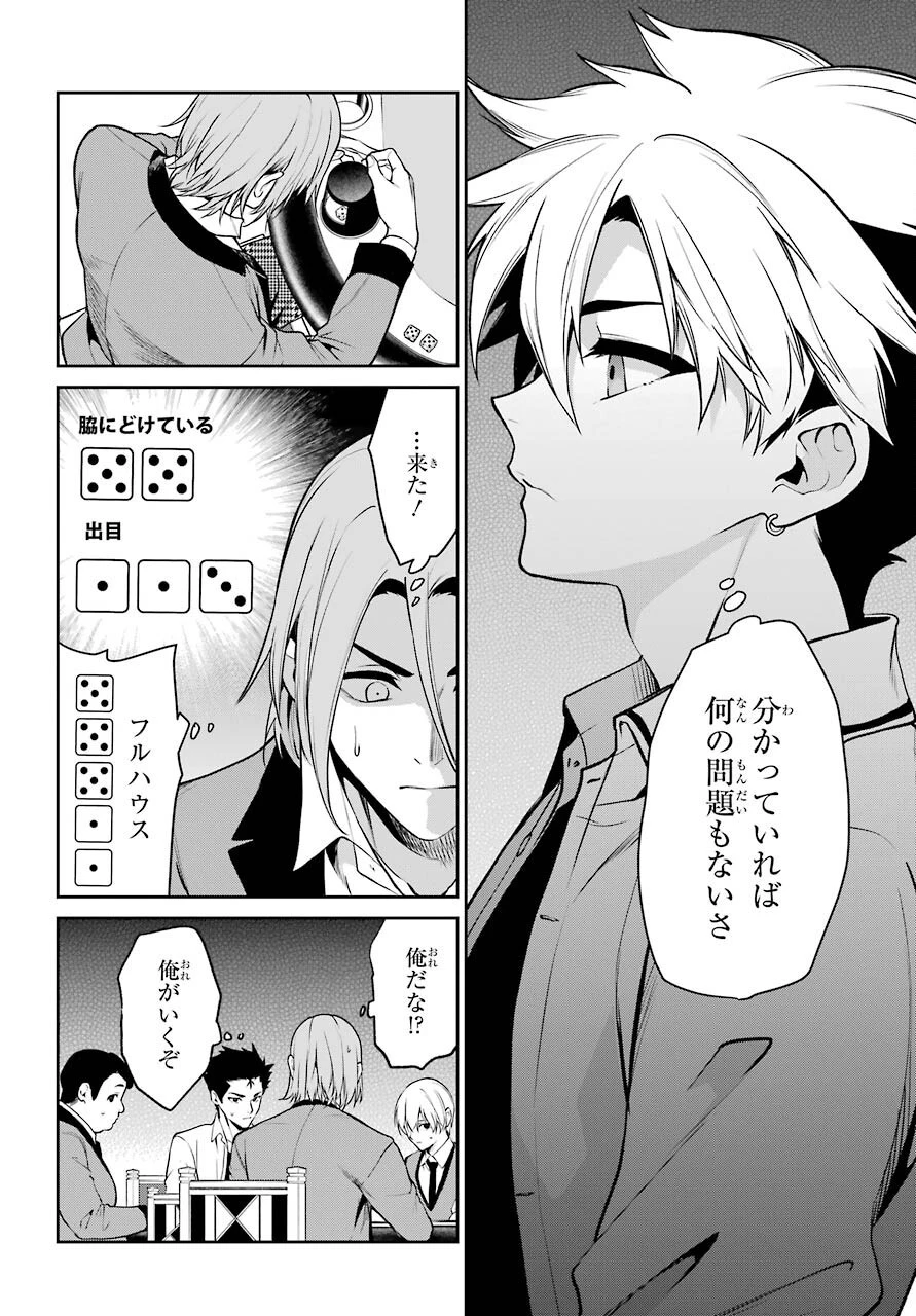 賭ケグルイ 第71話 - 14