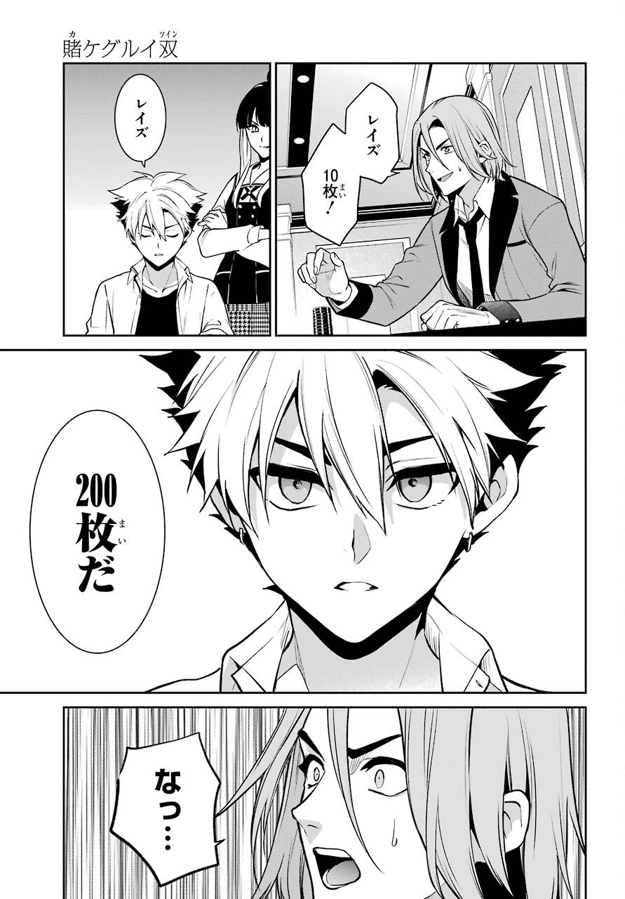 賭ケグルイ 第71話 - 15