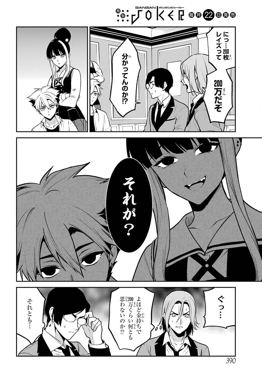 賭ケグルイ 第71話 - 16