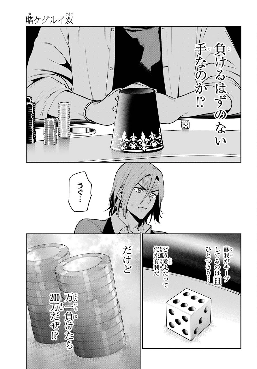 賭ケグルイ 第71話 - 17