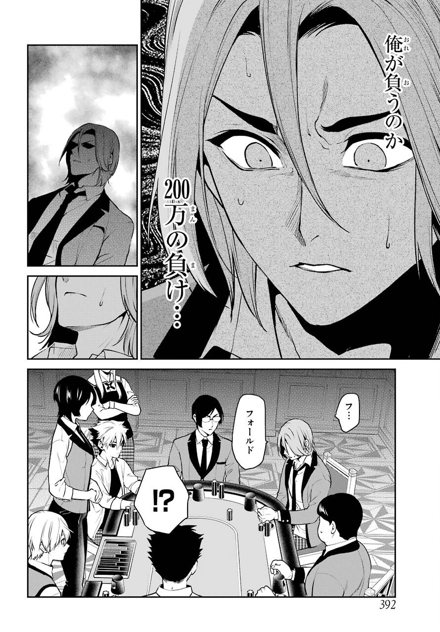 賭ケグルイ 第71話 - 18