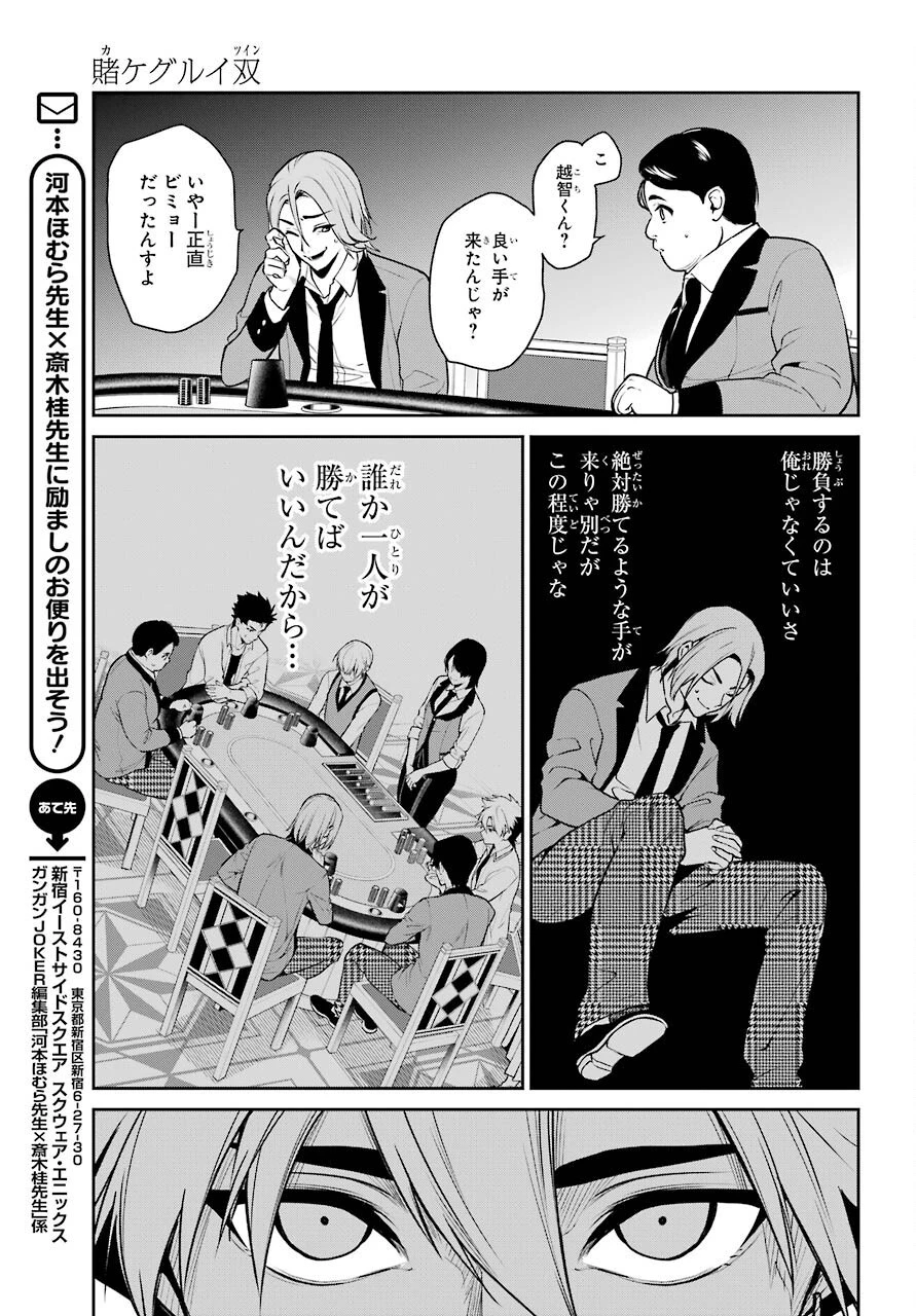 賭ケグルイ 第71話 - 19