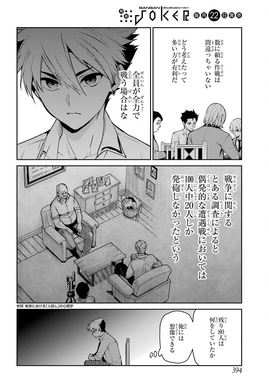 賭ケグルイ 第71話 - 20