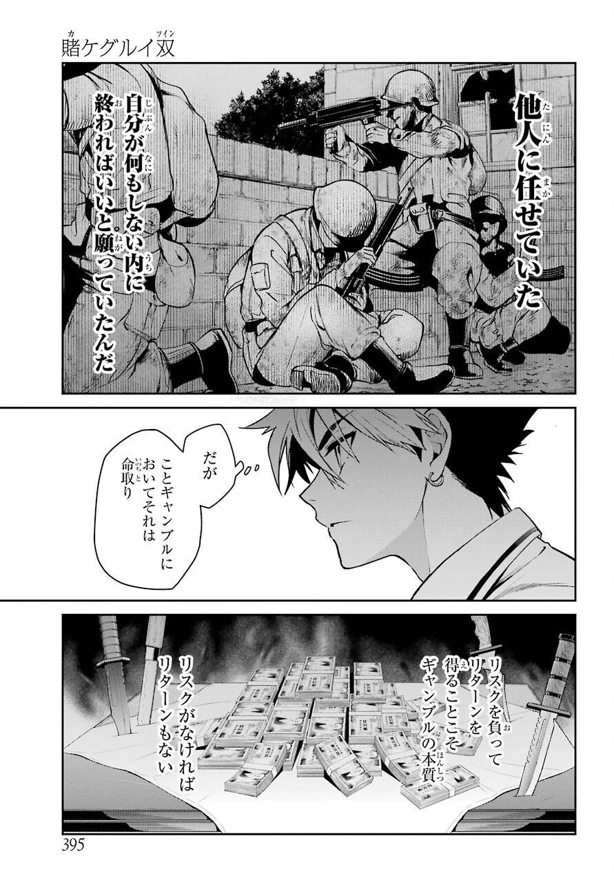 賭ケグルイ 第71話 - 21