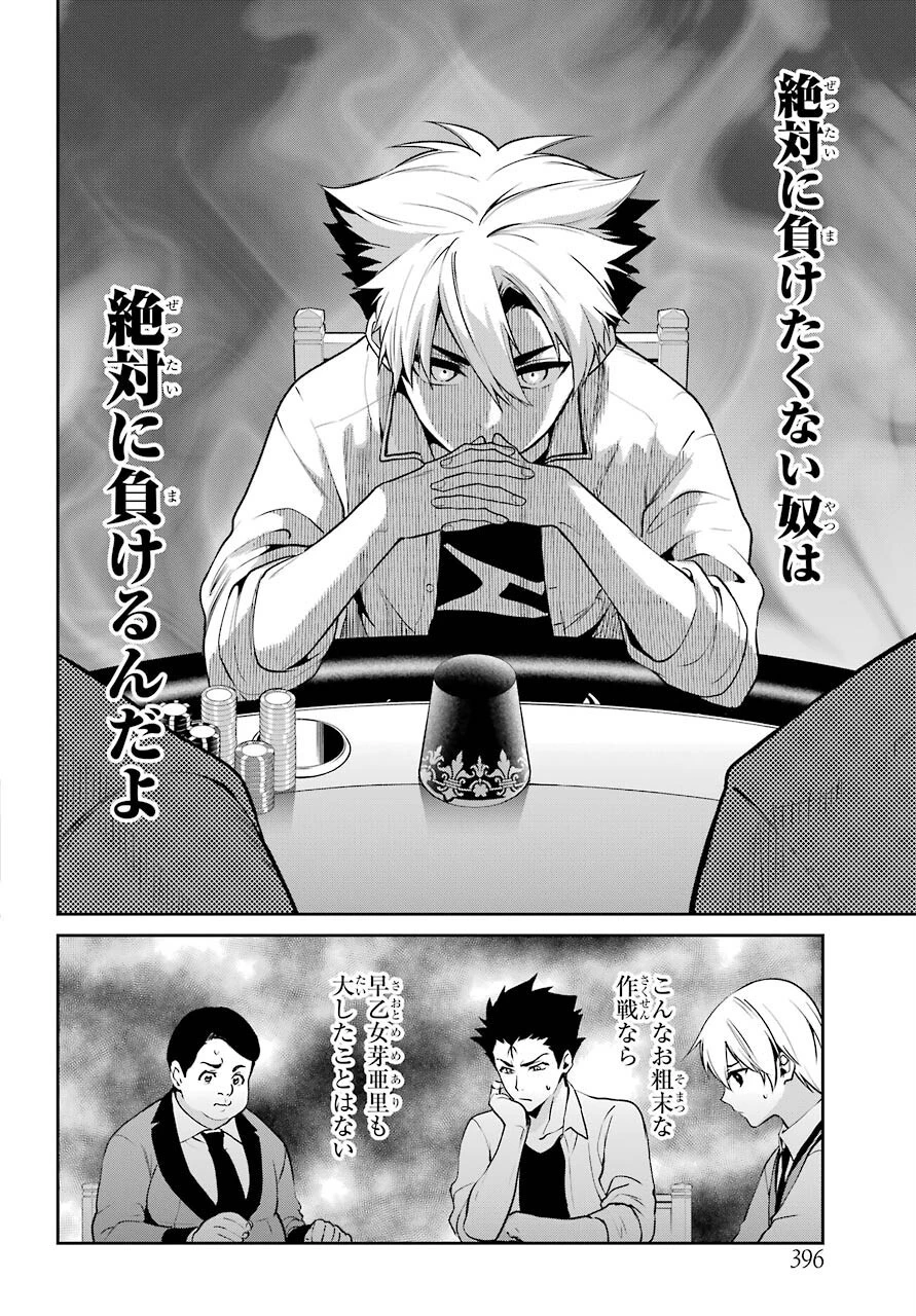 賭ケグルイ 第71話 - 22