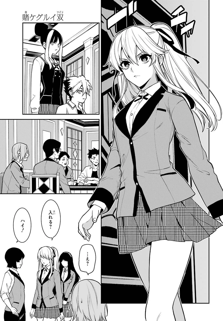 賭ケグルイ 第71話 - 23