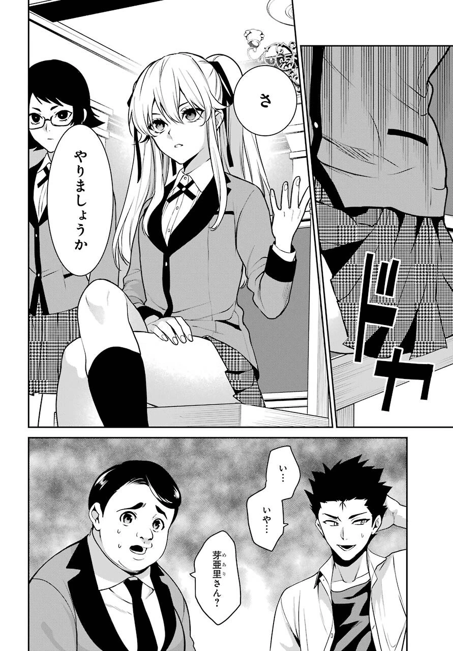 賭ケグルイ 第71話 - 24