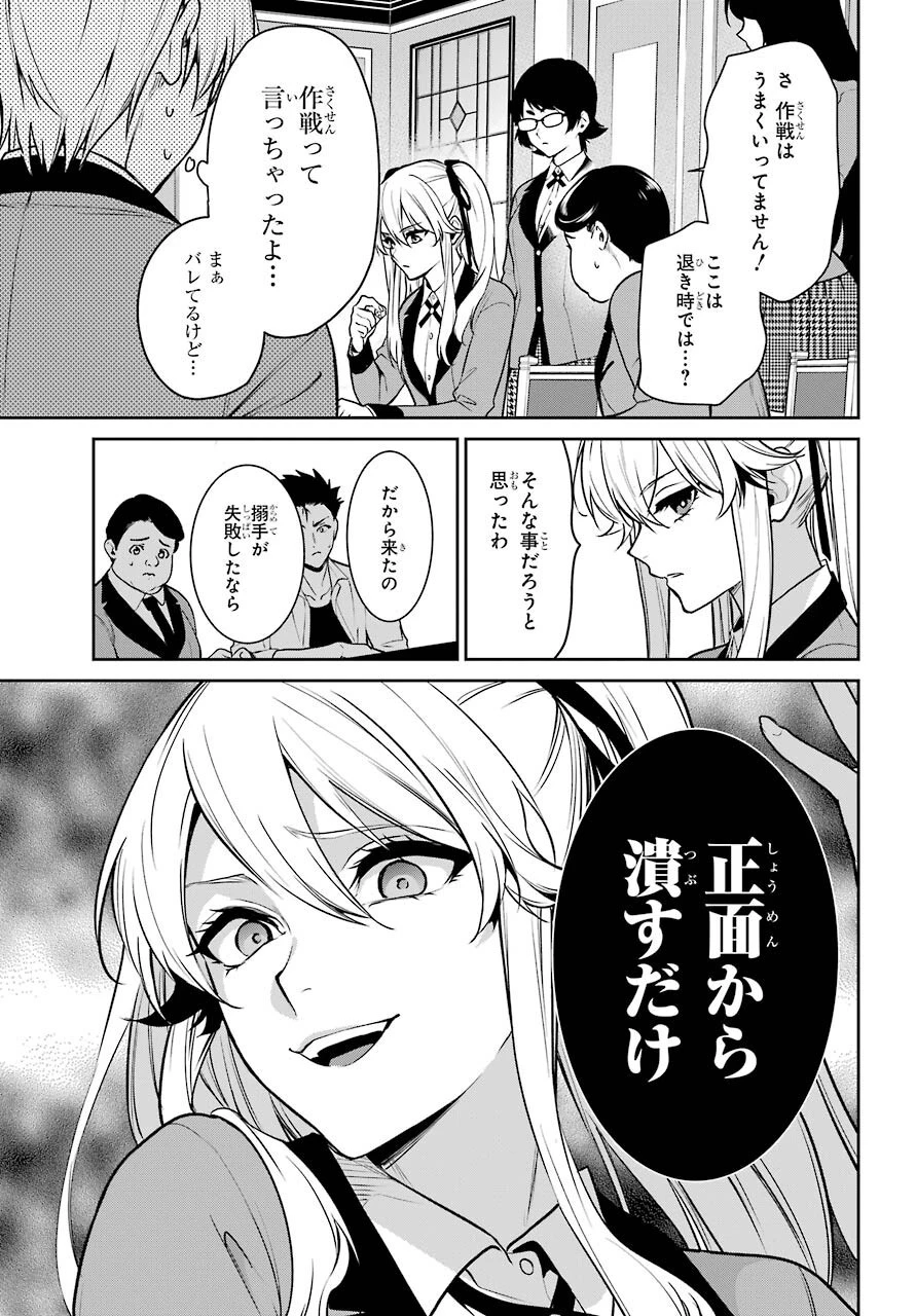 賭ケグルイ 第71話 - 25