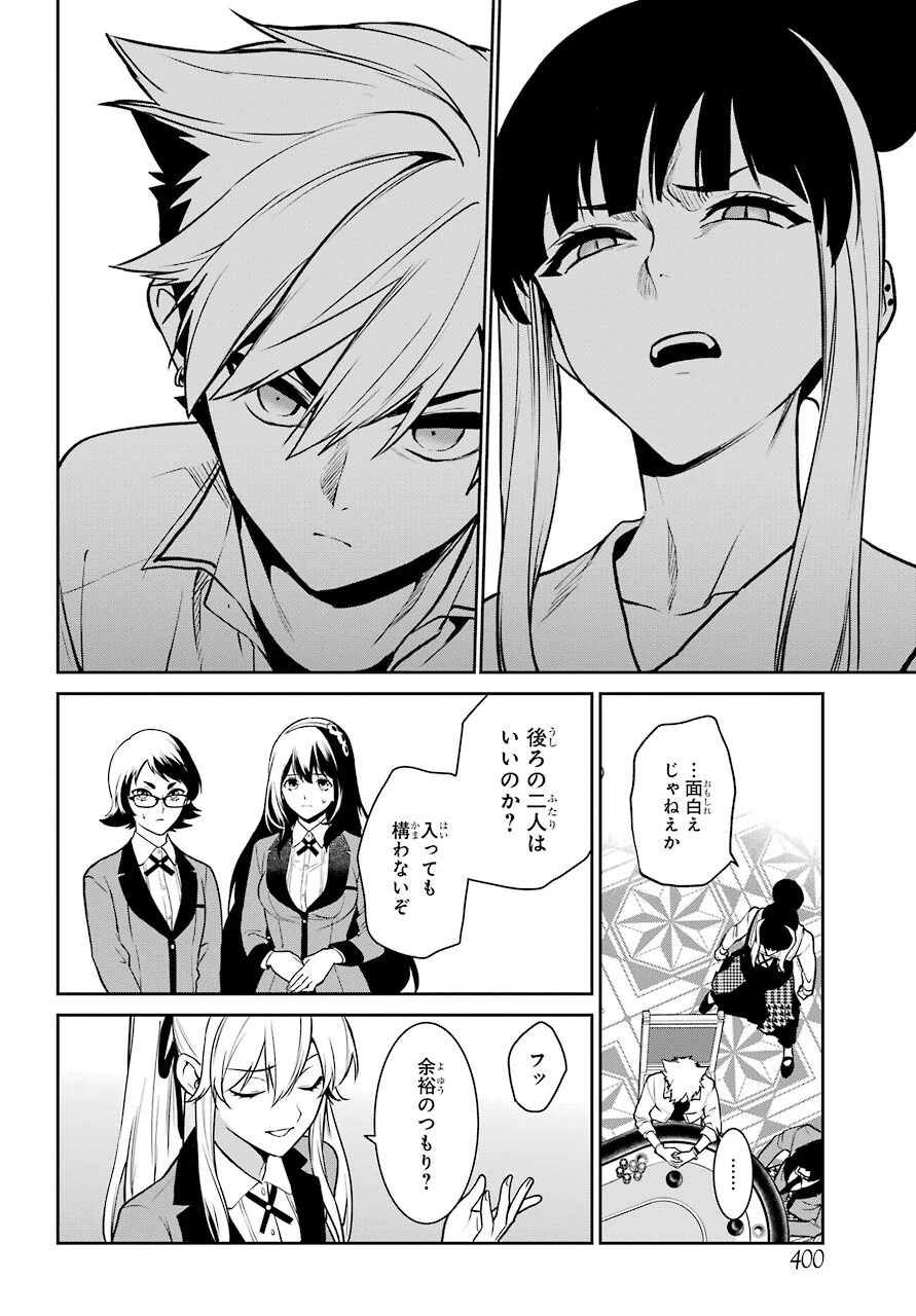 賭ケグルイ 第71話 - 26