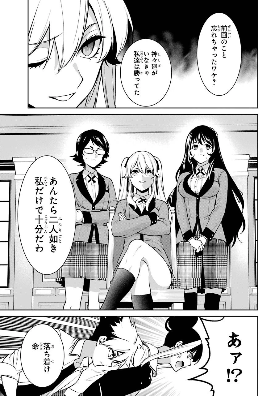 賭ケグルイ 第71話 - 27