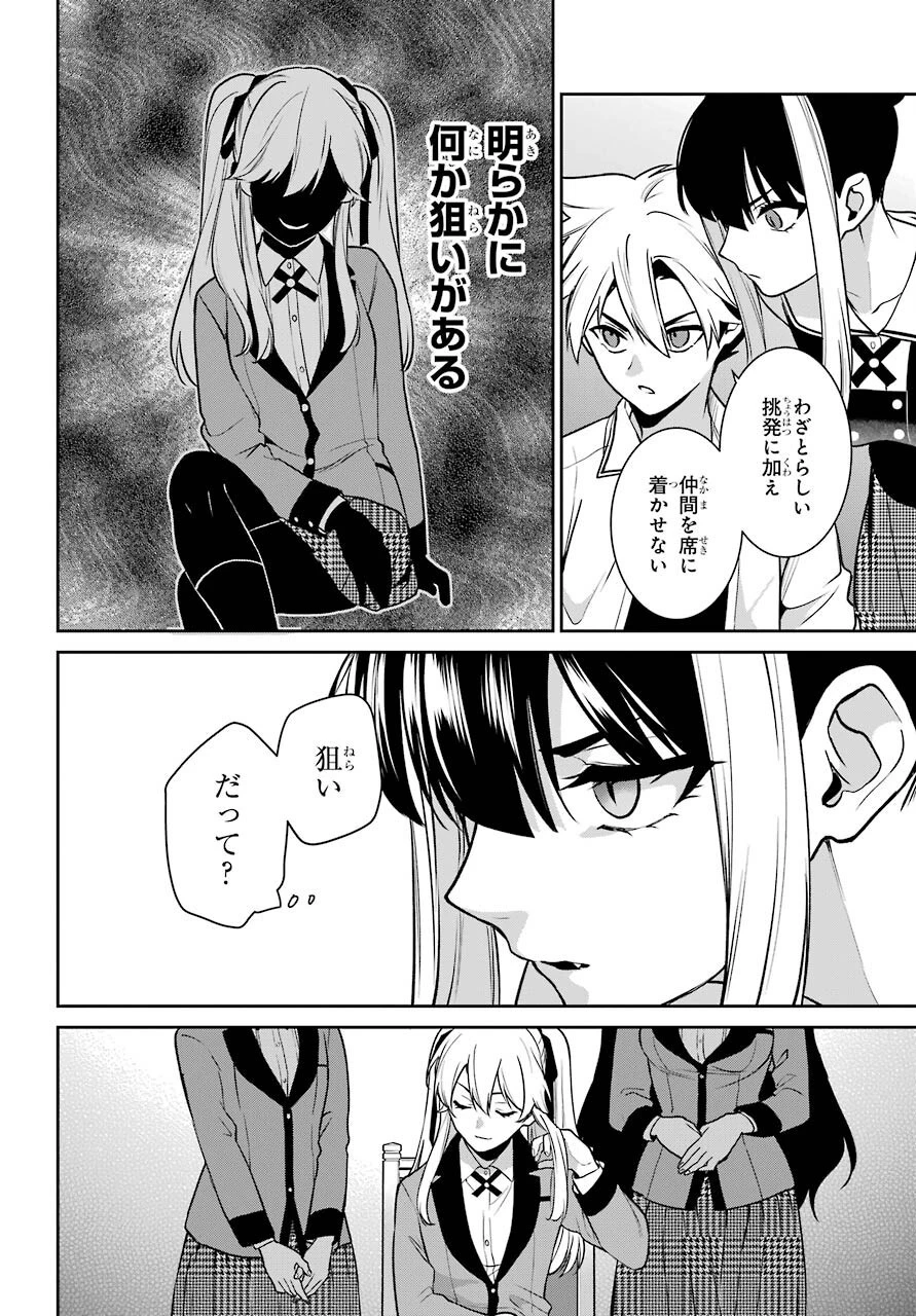 賭ケグルイ 第71話 - 28