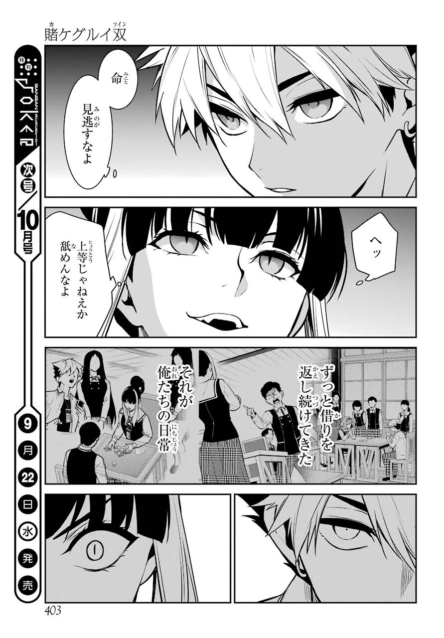 賭ケグルイ 第71話 - 29