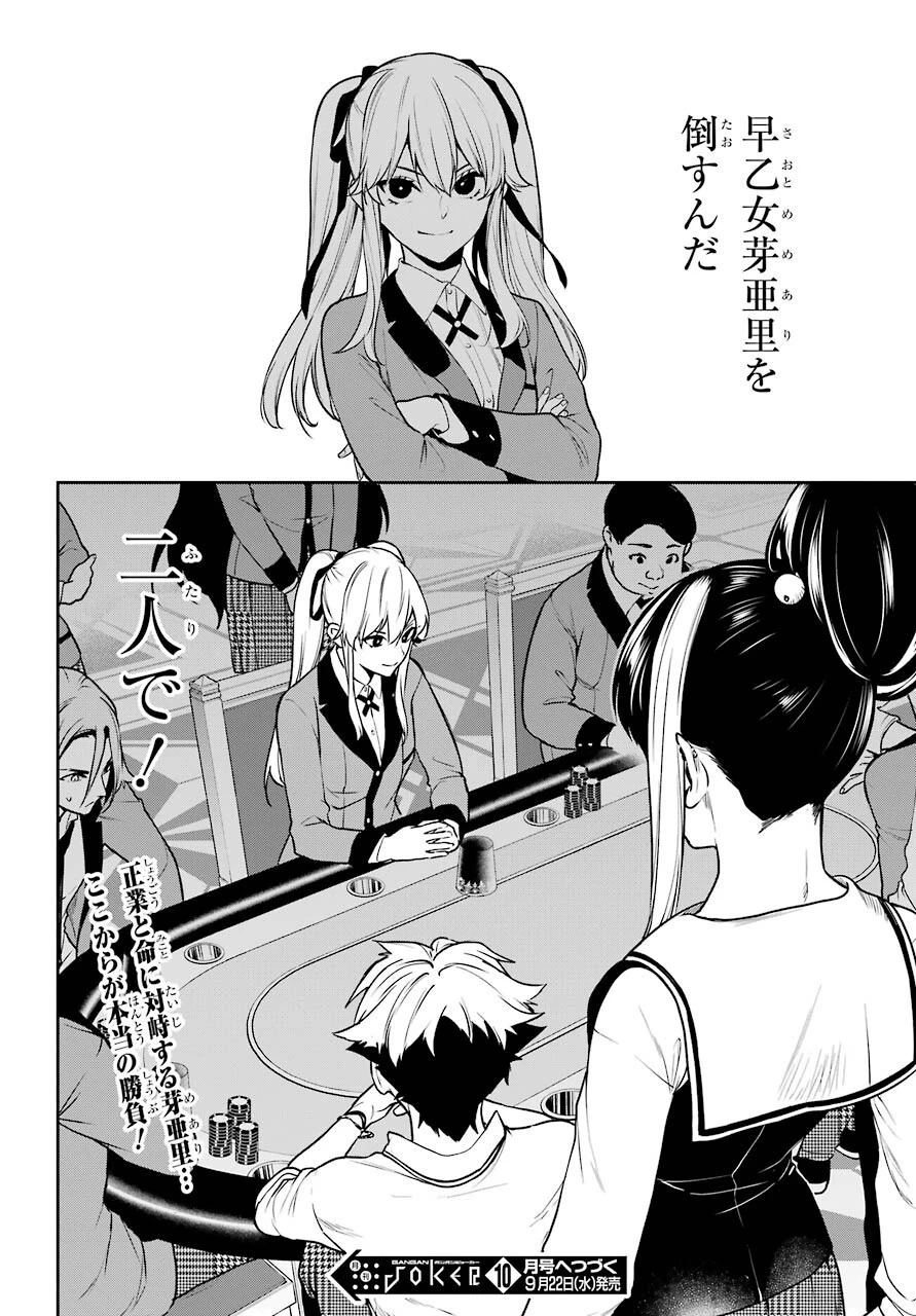 賭ケグルイ 第71話 - 30