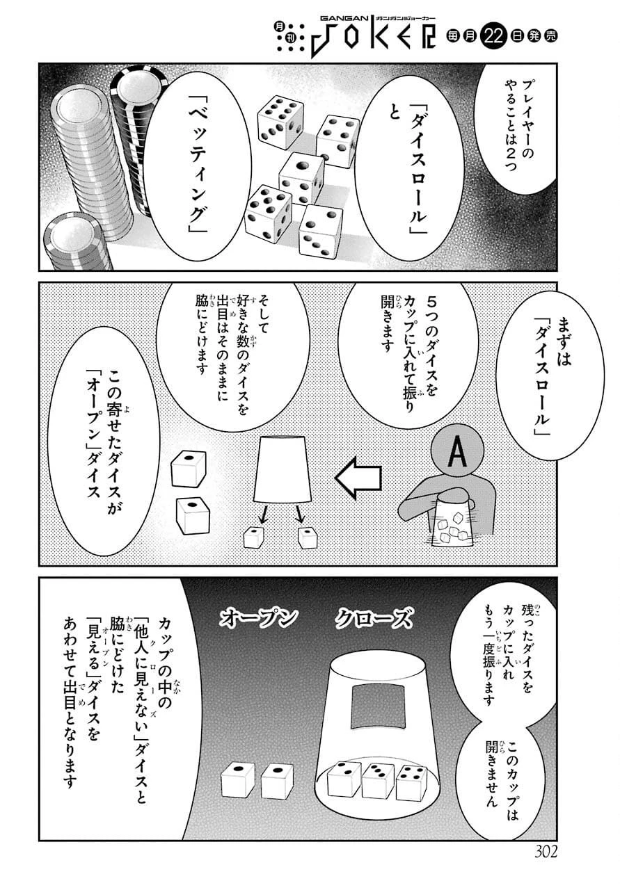 賭ケグルイ 第72話 - 4
