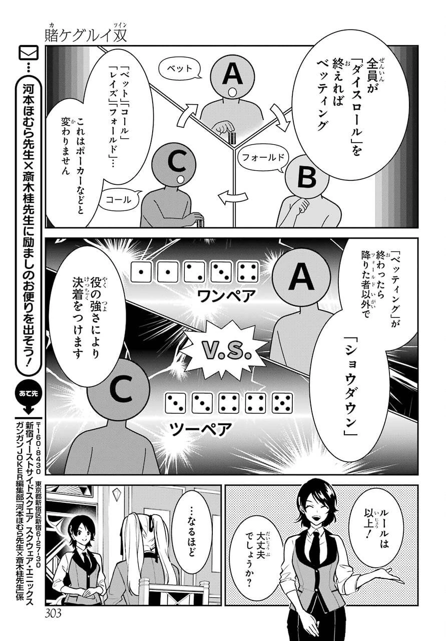 賭ケグルイ 第72話 - 5