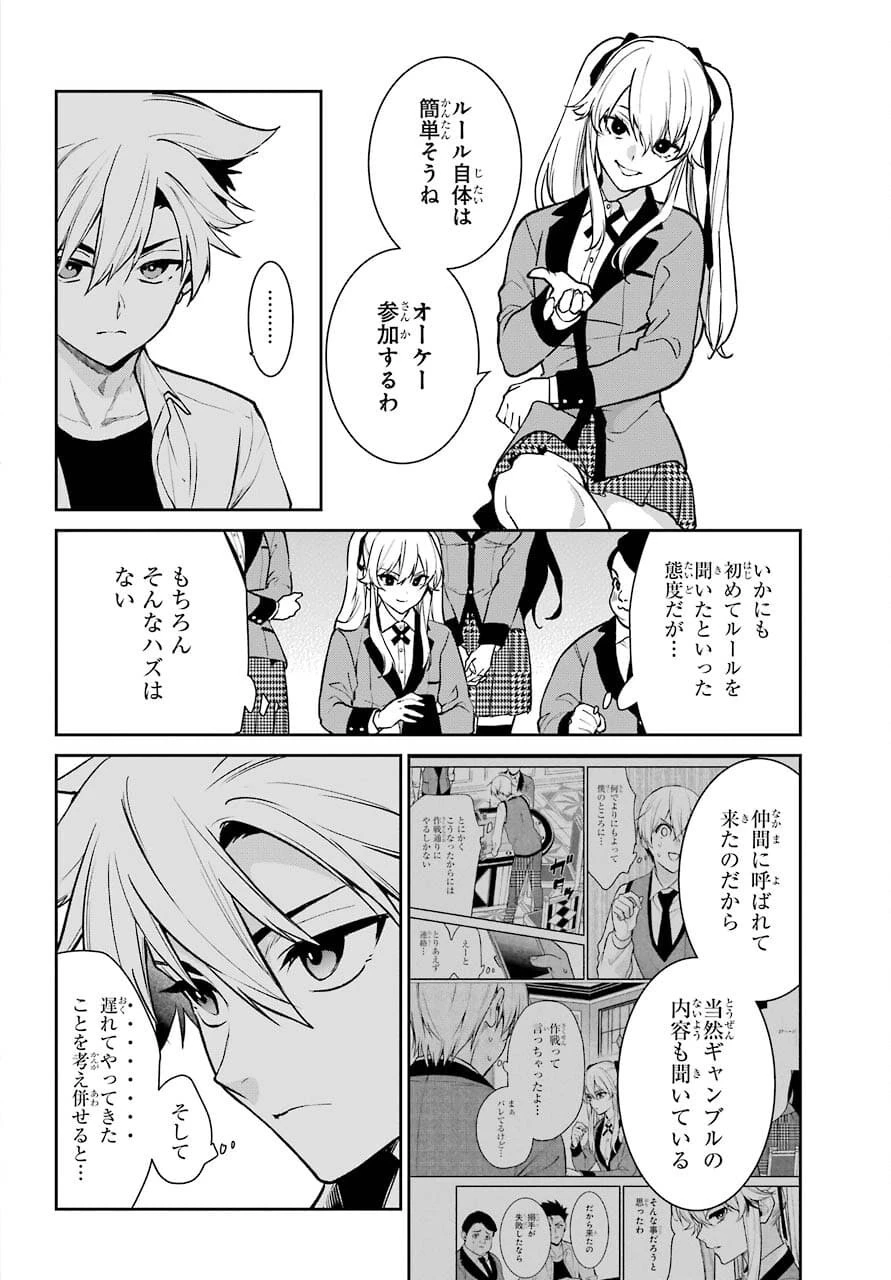 賭ケグルイ 第72話 - 6