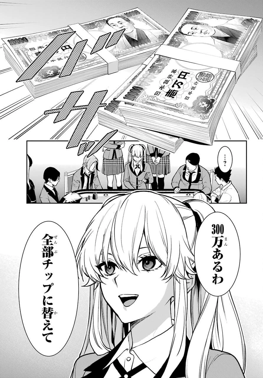 賭ケグルイ 第72話 - 7